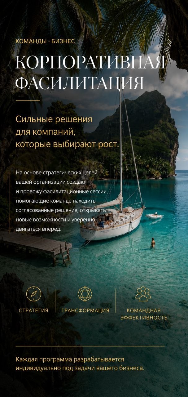 Корпоративная фасилитация